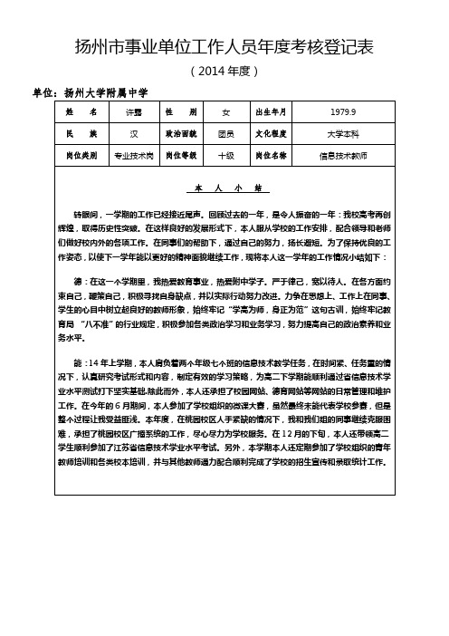 2014年年度考核表(16K)-许露