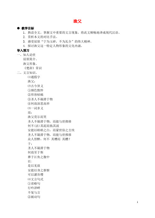 江苏省高邮市界首中学高中语文 第二专题 长亭送别教案2 苏教版必修5