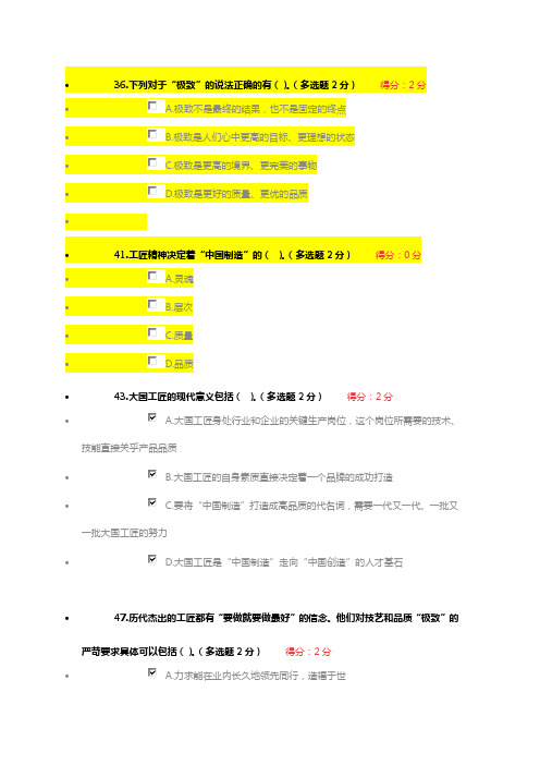 2018年内蒙专技继续教育考试答案专业技术人员工匠精神读本