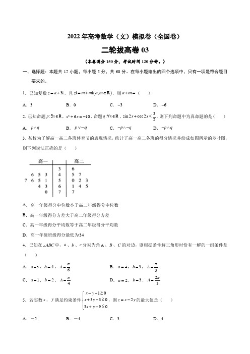 2022年高考数学(文)模拟卷三(全国卷)(原卷版+解析版)