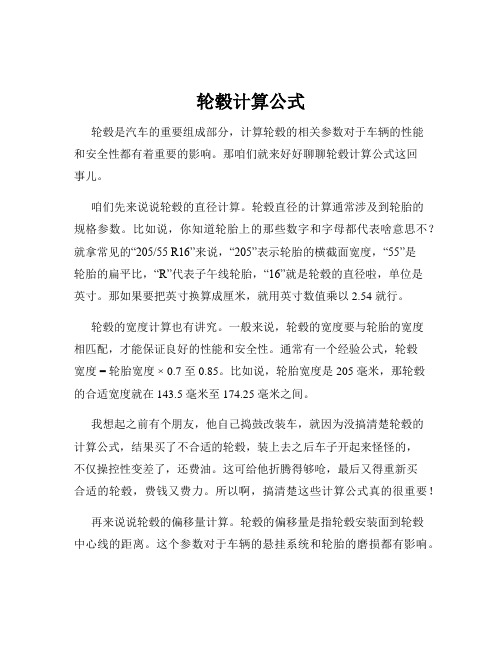 轮毂计算公式