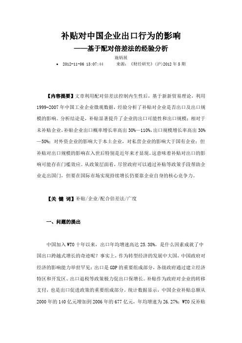 补贴对中国企业出口作为的影响