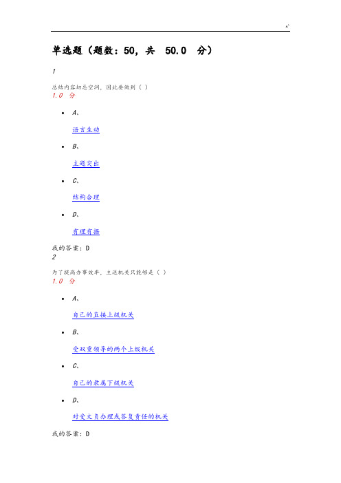 2017年度尔雅网课《应用文写作》期末考试试题,带标准答案解析