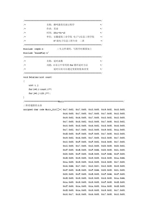 (原创)51单片机C语言程序设计--速学教程实例(进阶篇)之蜂鸣器奏乐