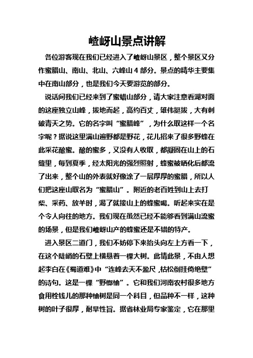 嵖岈山景点讲解