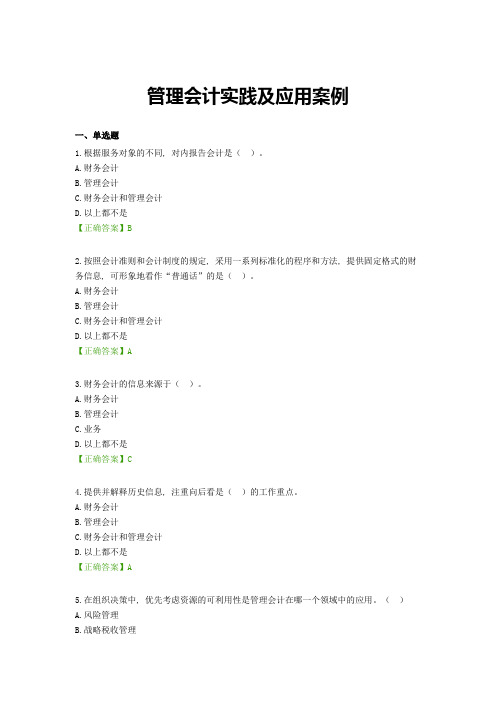 16年会计继续教育考试答案汇总全部题库(企业版)