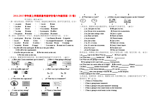 2014--2015学年新PEP人教版上学期六年级英语期末质量考查评价卷(B卷)