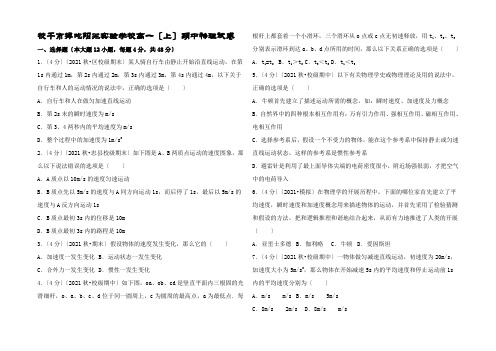 物理上学期期中试卷高一全册物理试题2