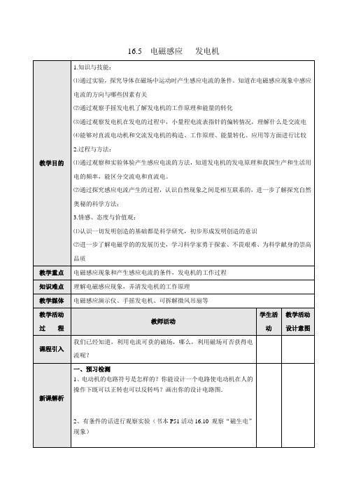 16.5  电磁感应   发电机