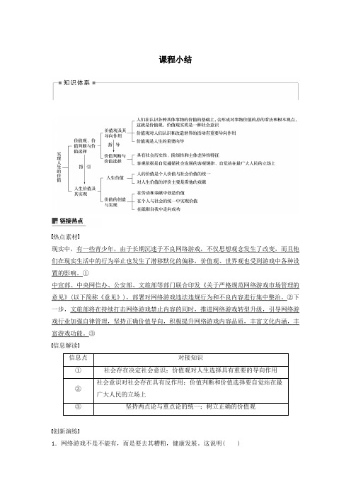 高中政治第四单元认识社会与价值选择第十二课课程小结新人教版必修4