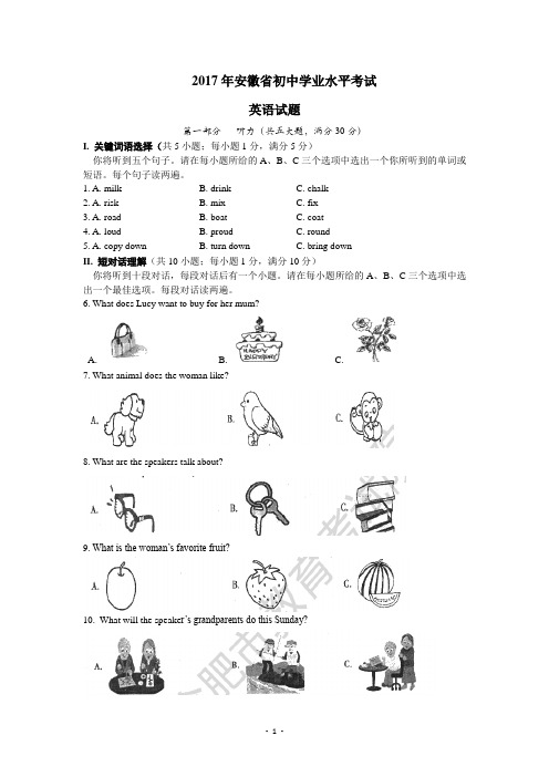 (完整word)【真题】2017年安徽省中考英语试题含答案(Word版),推荐文档