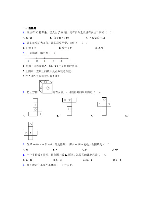 (五套试卷)【北师大版】小学数学小升初模拟试题含答案