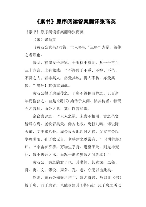 《素书》原序阅读答案翻译张商英