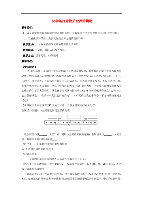 江苏省扬州市高中化学 专题4 化学是认识和创造物质的科学 第一单元 化学是认识和创造物质的科学(第1