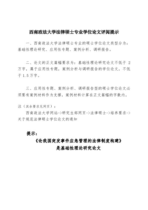 西南政法大学硕士学位论文10公共...