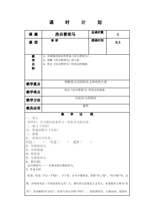 《房兵曹胡马》教案