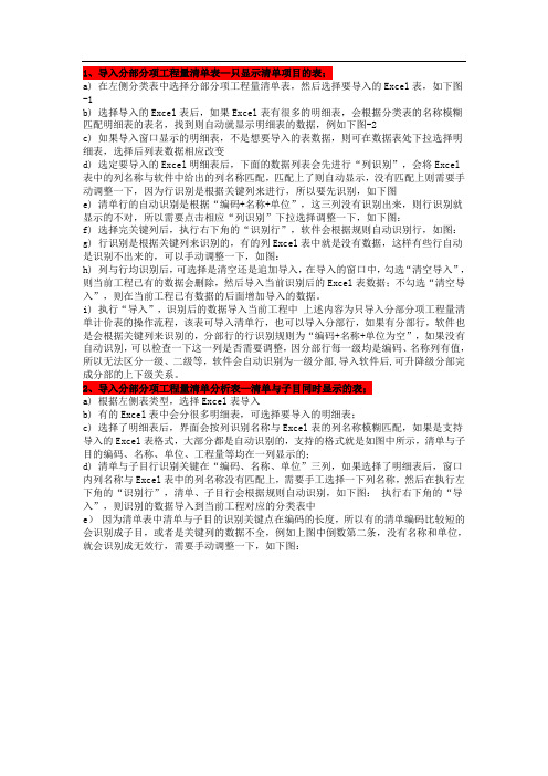 广联达导入清单方法