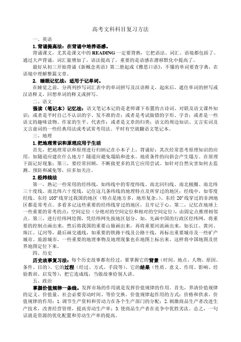 高考文科科目复习方法