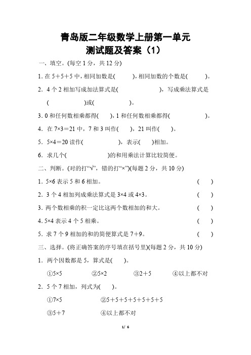 青岛版二年级数学上册第一单元测试题及答案(1)