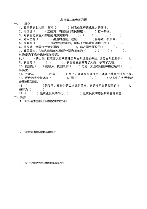 冀教版五年级下册品德与社会第二单元复习题