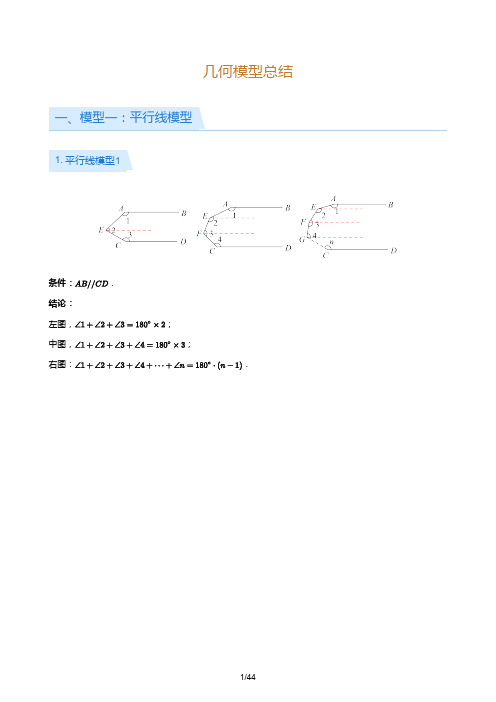 中考数学复习几何模型总结(学生版)