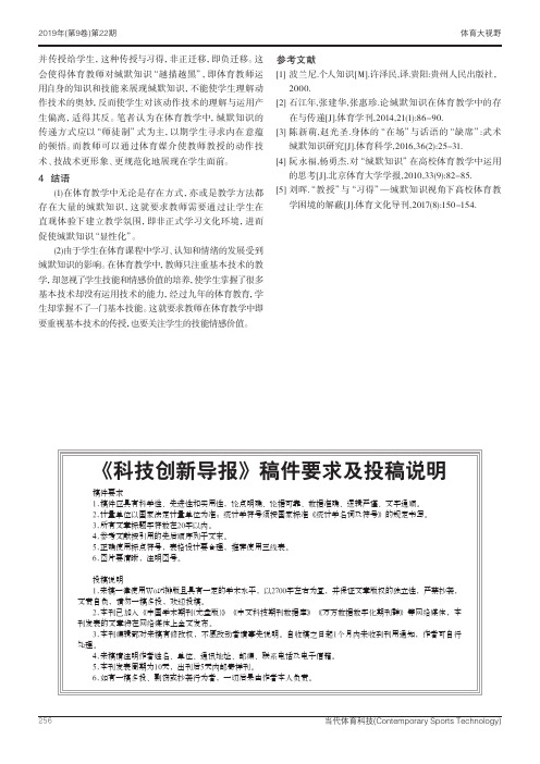 《科技创新导报》稿件要求及投稿说明