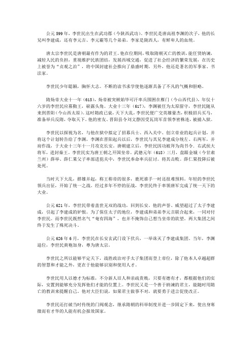 (激励学生成长的名人故事)政治家成长故事_盛世君王李世民