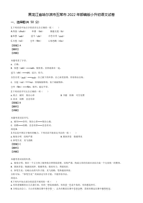 黑龙江省哈尔滨市五常市2022年部编版小升初语文试卷