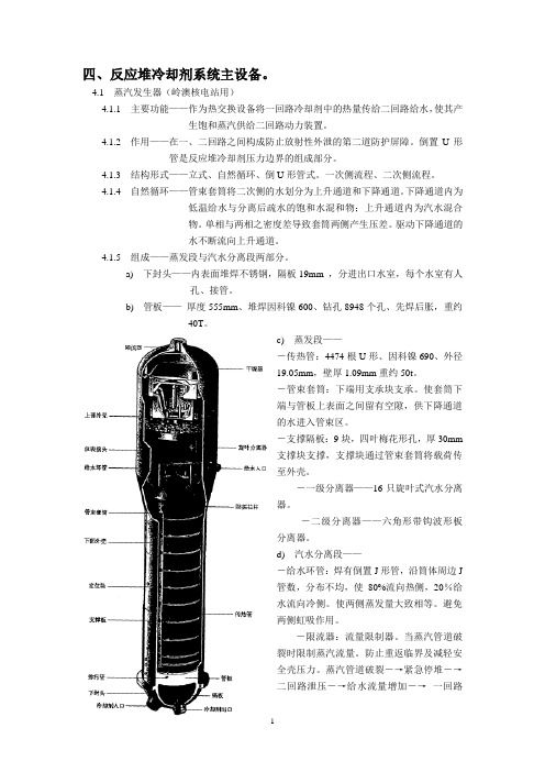 压水堆核电站核岛设备培训教材