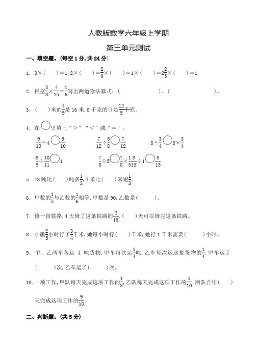 人教版数学六年级上册《第三单元测试题》含答案