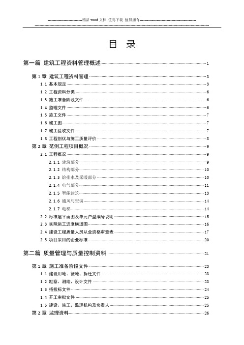 恒智天成浙江建筑工程资料表格填写范例与指南目录