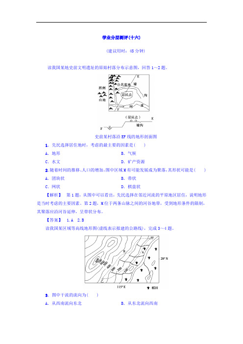 2017-2018学年高中地理必修一中图版学业分层测评16 含