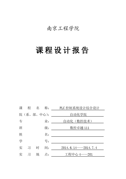 基于S7-300PLC的全自动洗衣机的控制系统设计