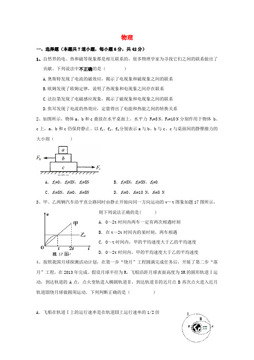 四川省南部中学高三物理上学期理综第十五次周练试题