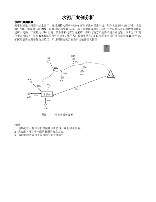 环境影响评价水泥厂案例(噪声)