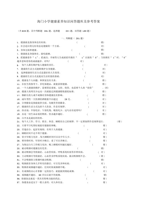 健康素养知识问答题库与参考答案