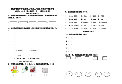 学年度外研版小学英语三年级下册期中英语测试卷