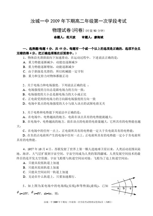 2009年高二 物理试卷