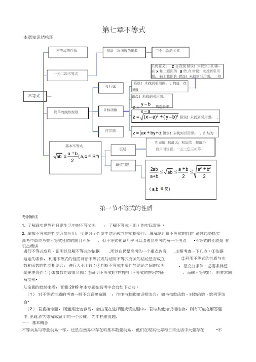 不等式的性质