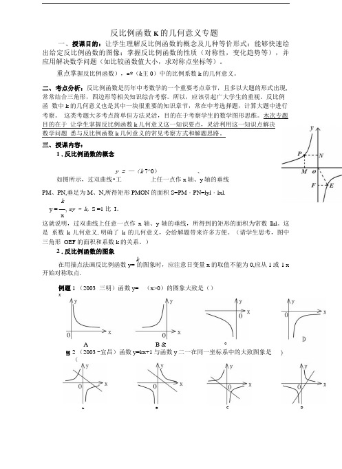 反比例函数K的几何意义专题_初三数学_数学_初中教育_教育专区.doc