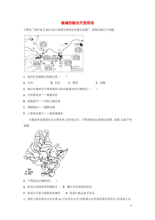 2020届高考地理二轮复习流域的综合开发利用综合卷(含解析)