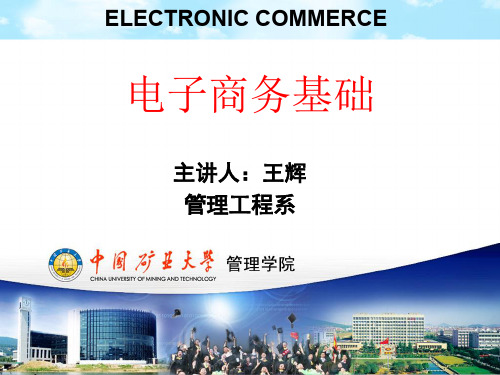 06移动商务PPT资料68页