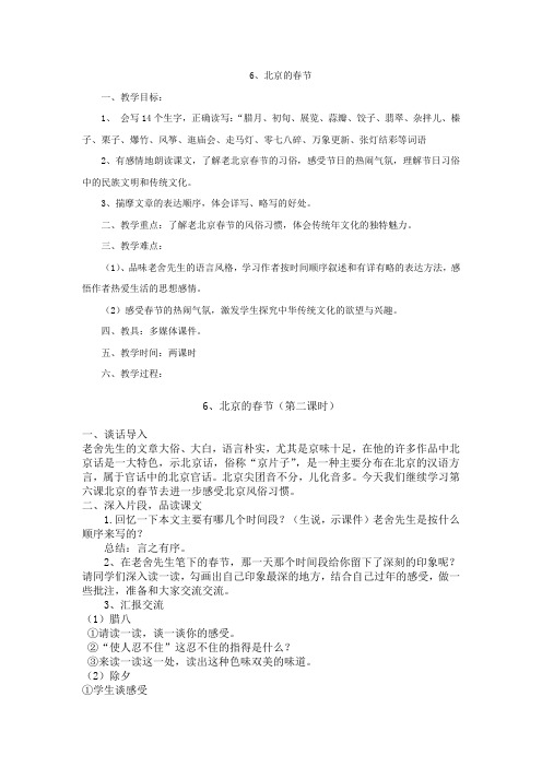 语文人教版六年级下册6 北京的春节