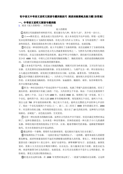 初中语文中考语文说明文阅读专题训练技巧 阅读训练策略及练习题(含答案)