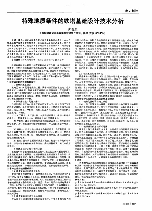 特殊地质条件的铁塔基础设计技术分析