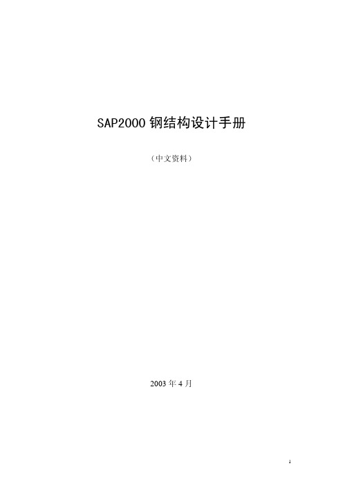 sap2000钢结构设计手册