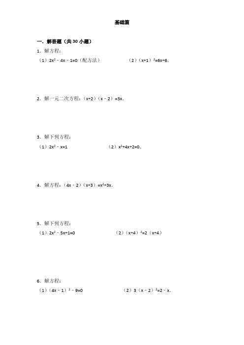 一元二次方程题库(基础)