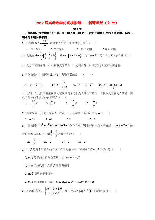 2012年高考数学 仿真模拟卷7