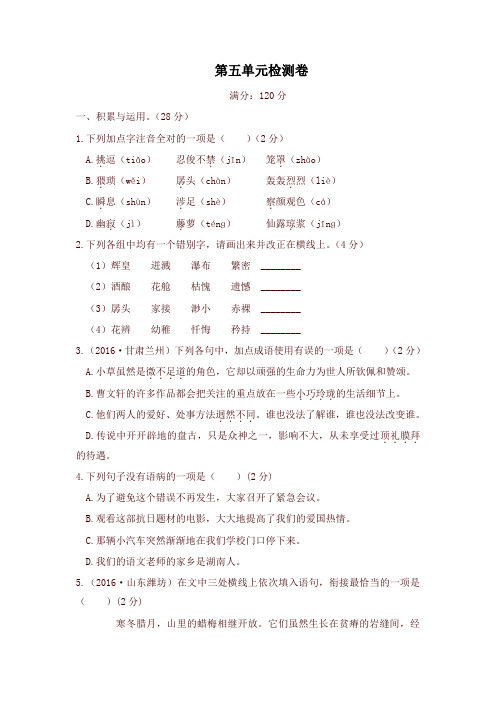 (最新)部编版七年级语文下册第五单元检测卷及答案