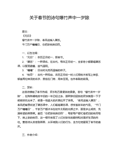 关于春节的诗句爆竹声中一岁除